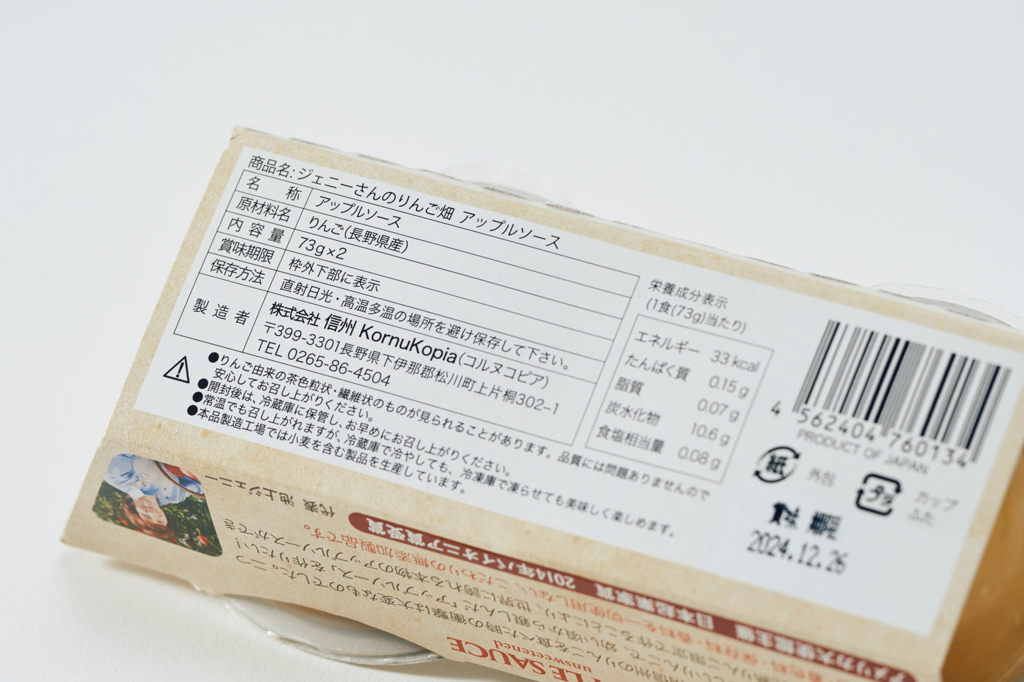 ジェニーさんのりんご畑 詰め合せセット