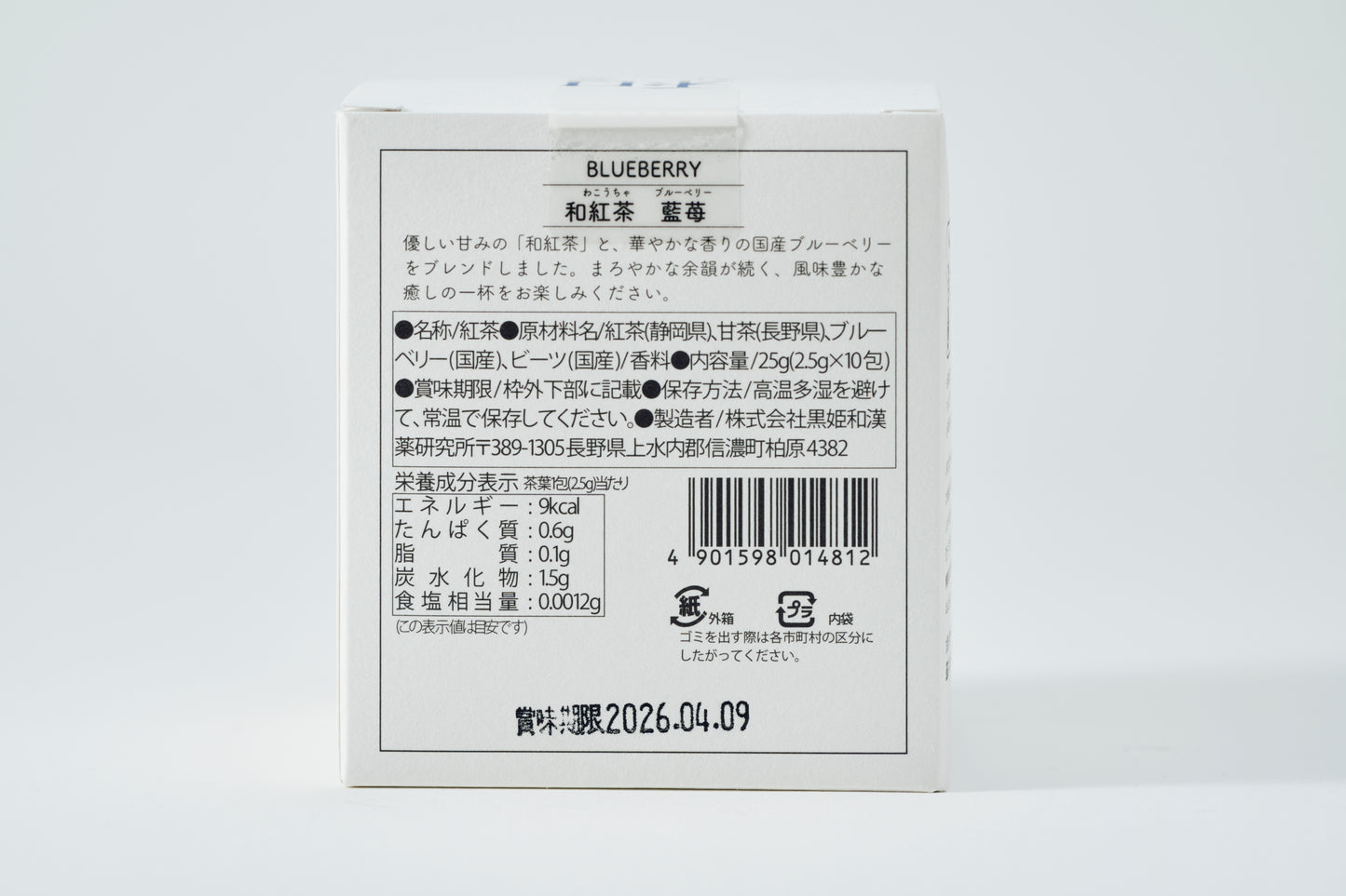 Slightly sweet Japanese black tea - blueberry