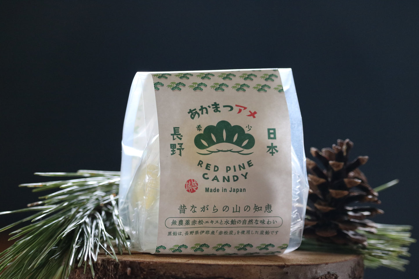 あかまつ飴 10個セット