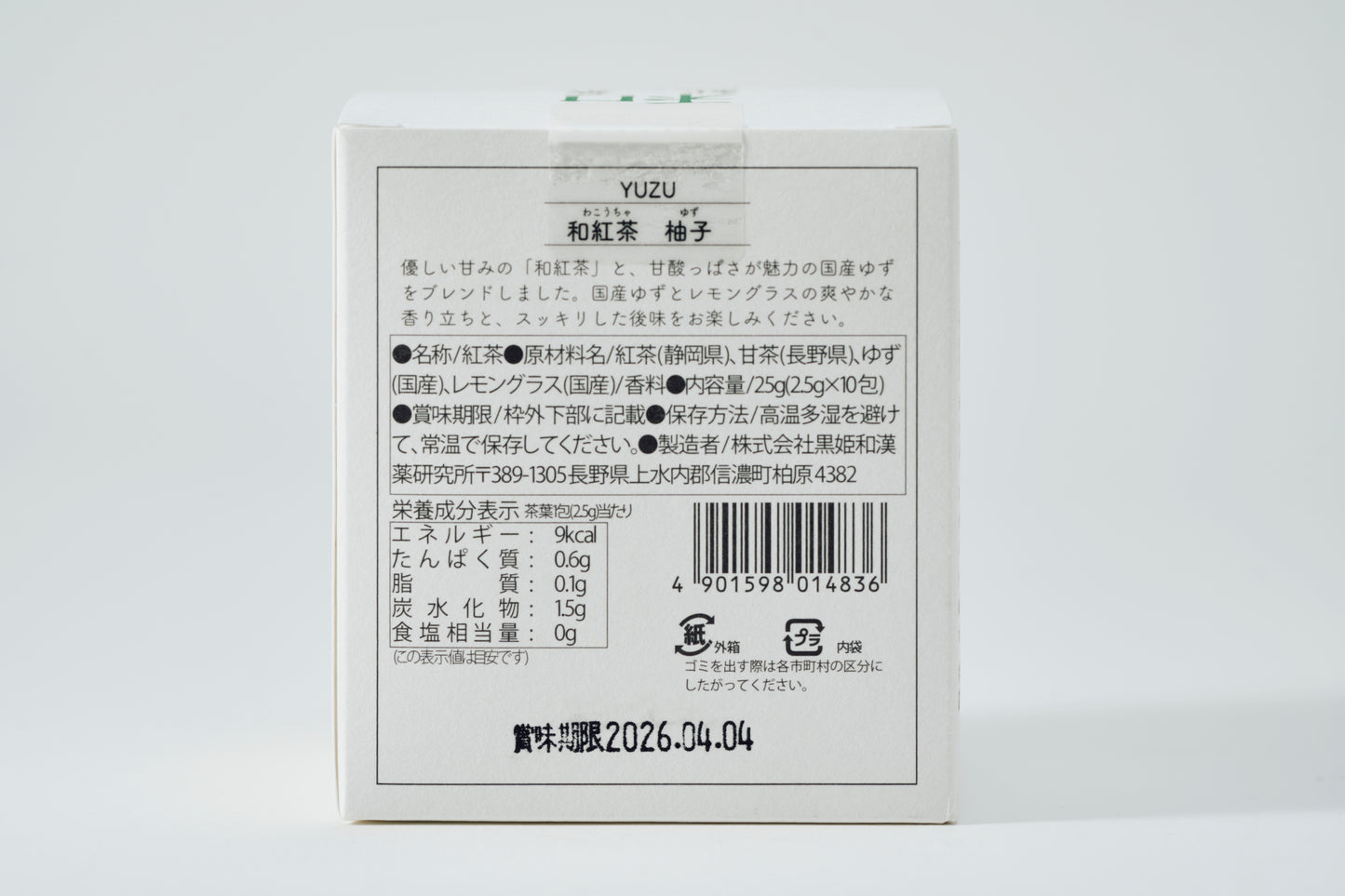 ほんのり甘い和紅茶 柚子