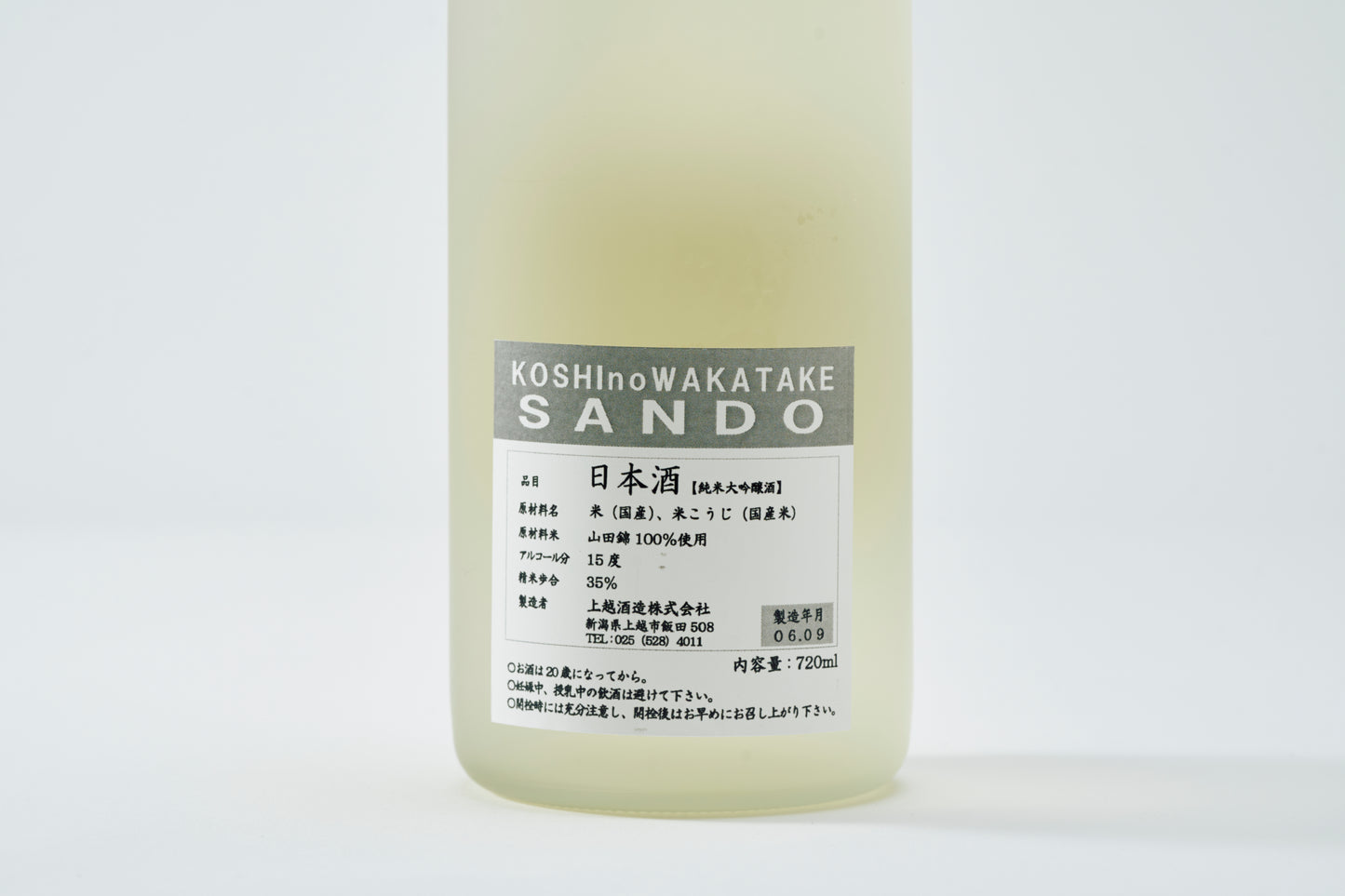 越の若竹 純米大吟醸酒【SANDO】 720ml Alc.15%