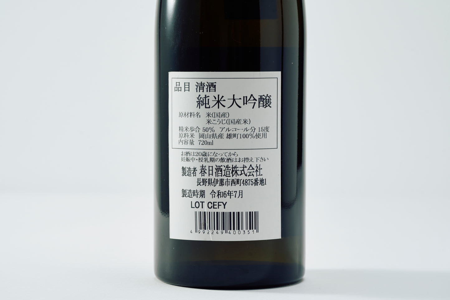 Inokashira Junmai Daiginjo Omachi 50 720ml Alc. 15%