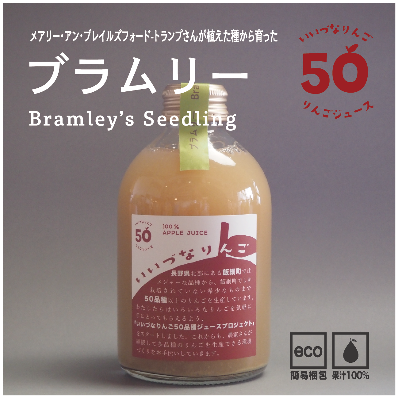 いいづなりんご50品種リンゴジュース　ランダム６種セット