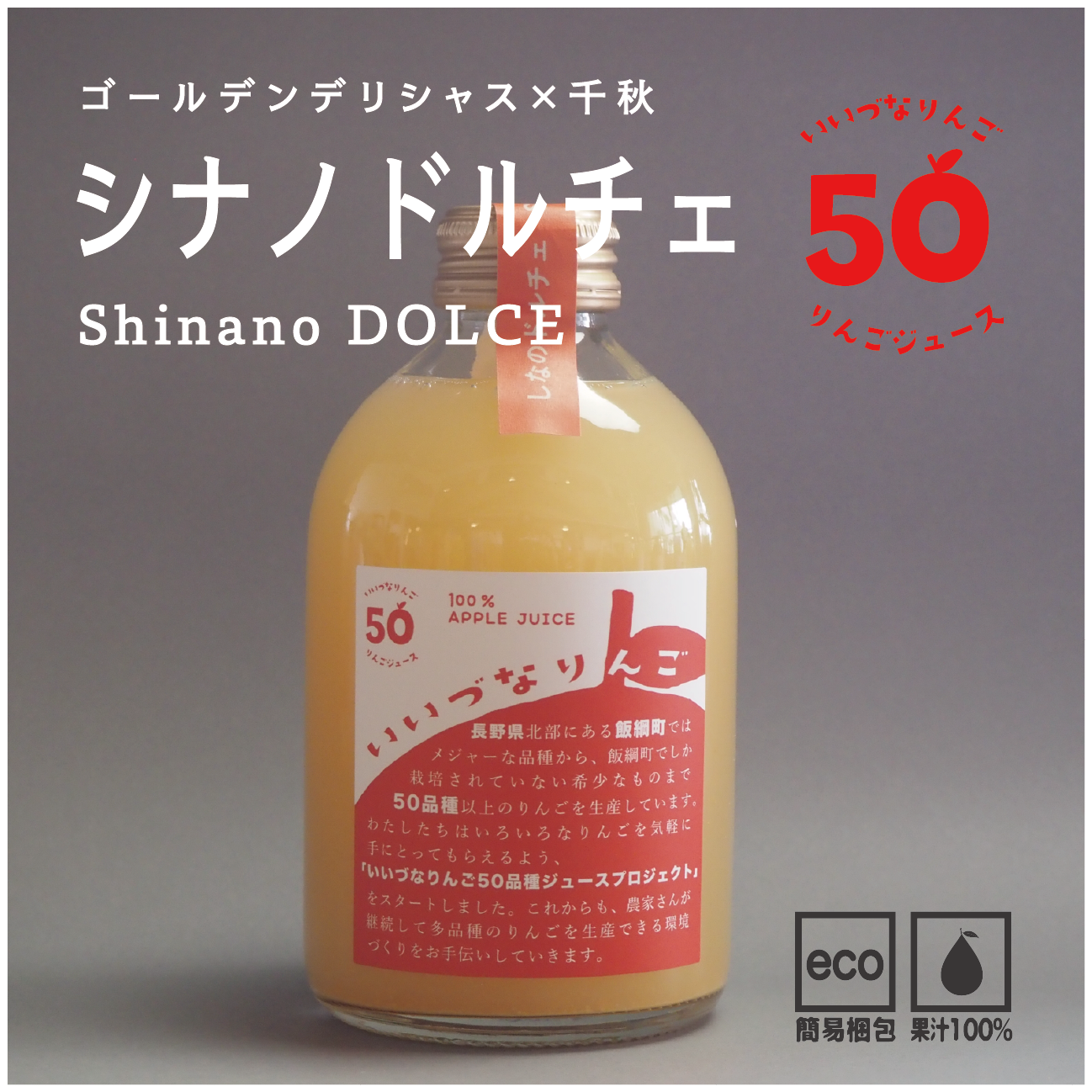 いいづなりんご50品種リンゴジュース　ランダム６種セット