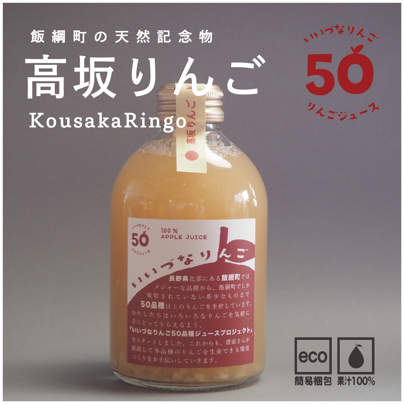いいづなりんご50品種リンゴジュース　ランダム６種セット