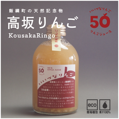 いいづなりんご50品種リンゴジュース　ランダム６種セット