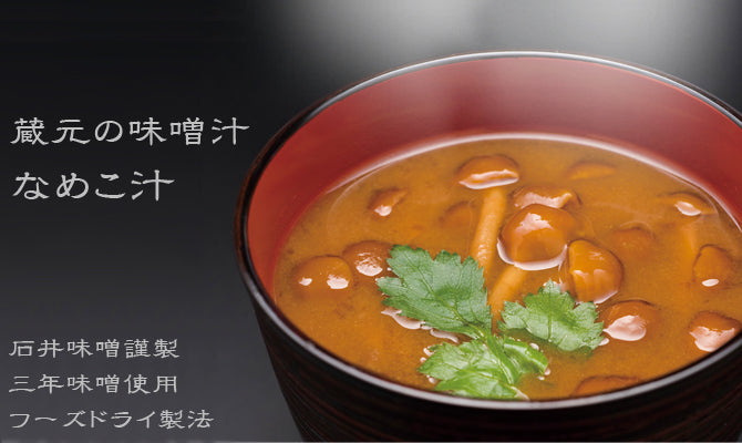 Brewery’s Miso Soup – Nameko Mushroom Soup (6-pack)